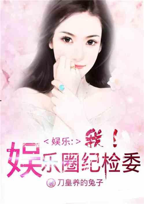娱乐圈吃瓜酱小说免费阅读,吃瓜酱小说免费阅读，揭秘明星背后的故事