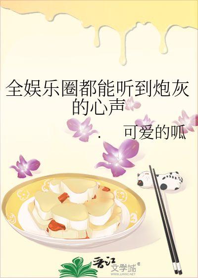娱乐圈的吃瓜影帝 小说,影帝的瓜田秘事