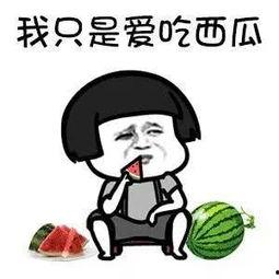 现在娱乐吃瓜是真的吗,吃瓜真相，是真是假？