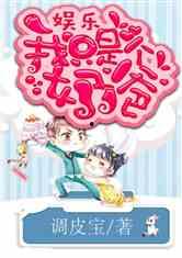 吃瓜娱乐奶爸小说免费阅读,育儿路上的欢乐与泪水